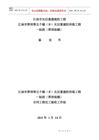 江油市灾后重建堤防工程验收