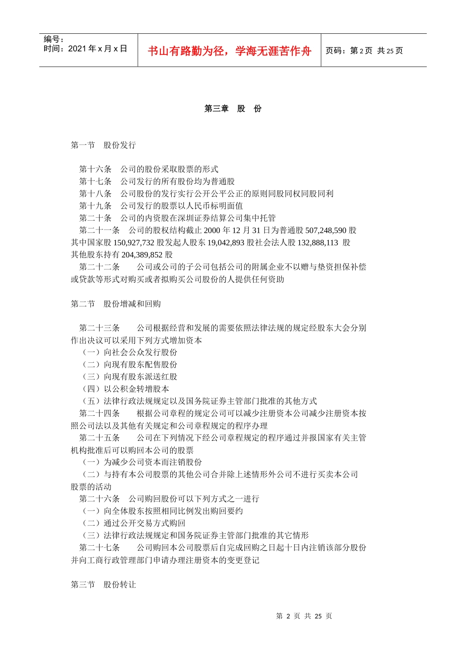 武汉武商集团股份有限公司章程_第2页