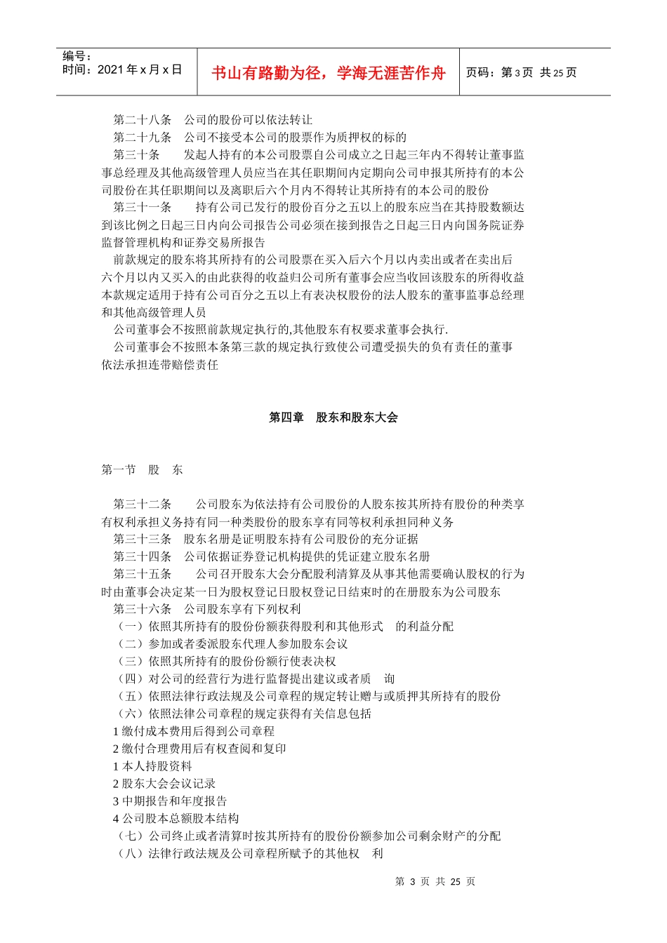 武汉武商集团股份有限公司章程_第3页