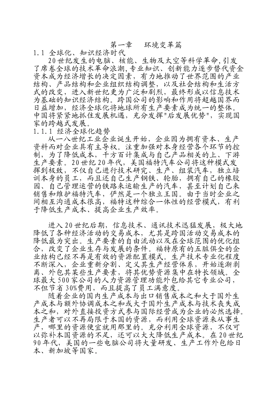 人力资源-IBM员工知识培训范本_第1页