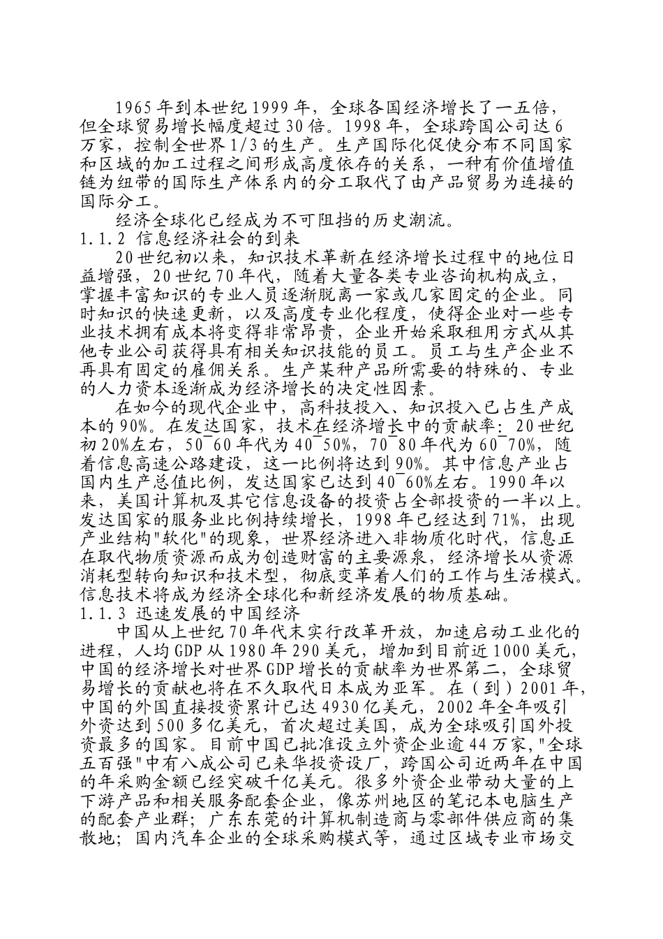 人力资源-IBM员工知识培训范本_第2页