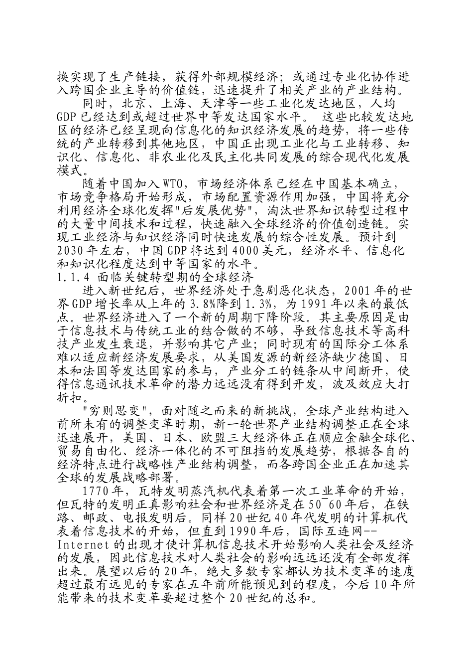 人力资源-IBM员工知识培训范本_第3页