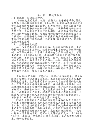 人力资源-IBM员工知识培训范本