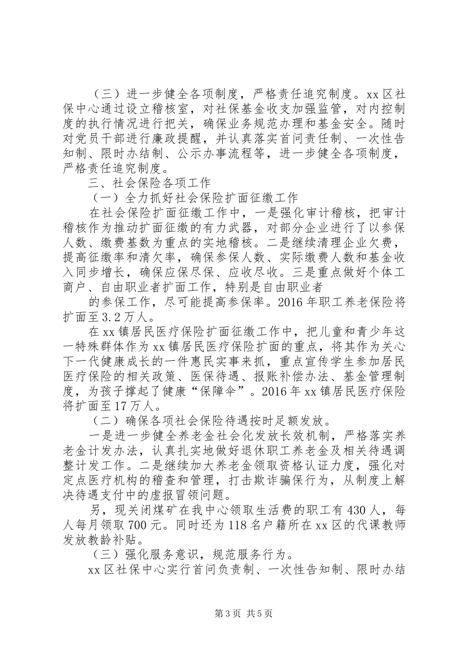 社会劳动保险管理中心工作总结_第3页