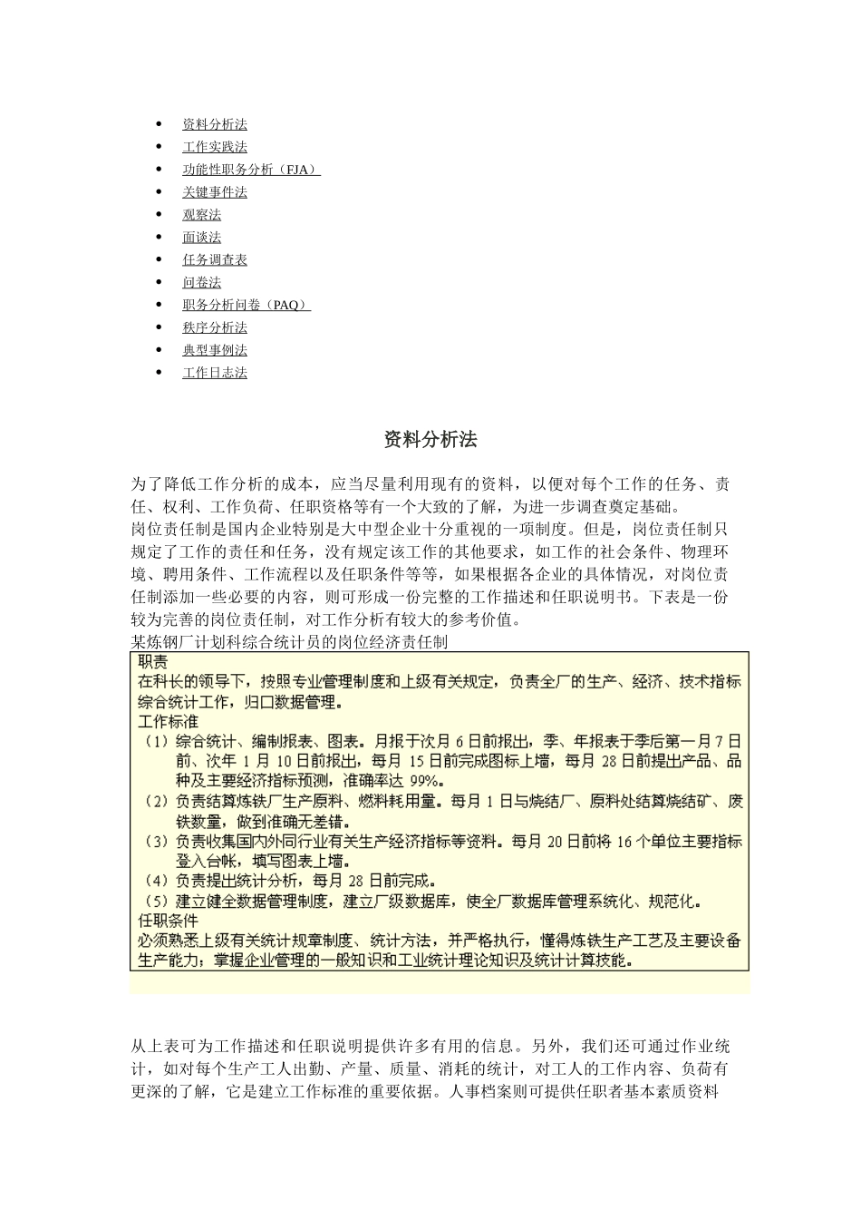 与工作人员面谈的面谈法应用_第1页
