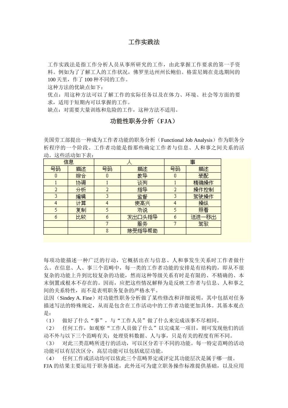 与工作人员面谈的面谈法应用_第2页