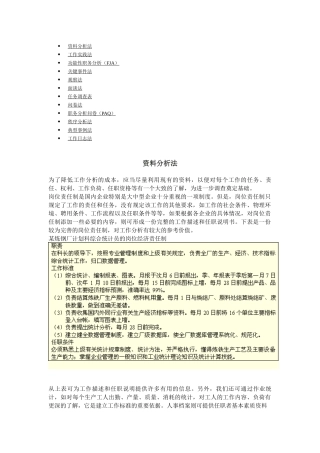 与工作人员面谈的面谈法应用