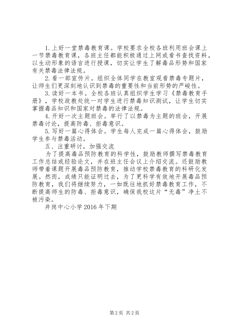 禁毒教育活动总结_第2页