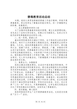 禁毒教育活动总结