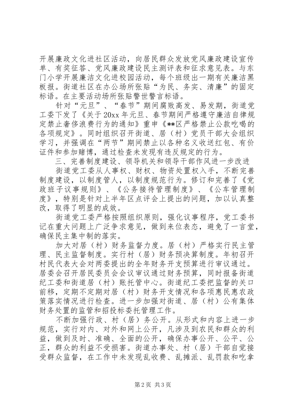 街道办党风廉政建设工作半年总结_第2页