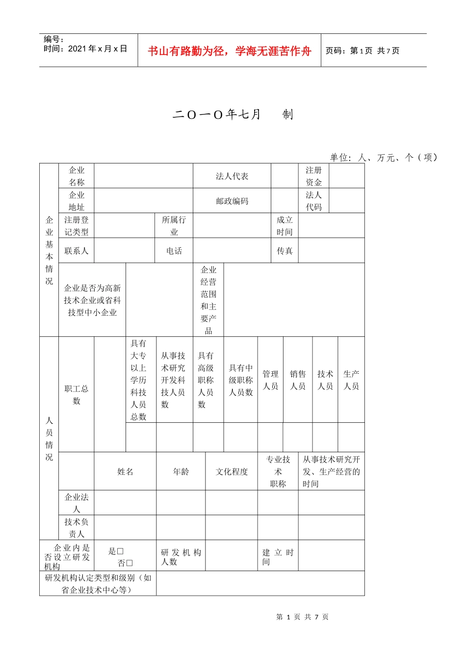 江苏省中小企业创新能力建设_第2页