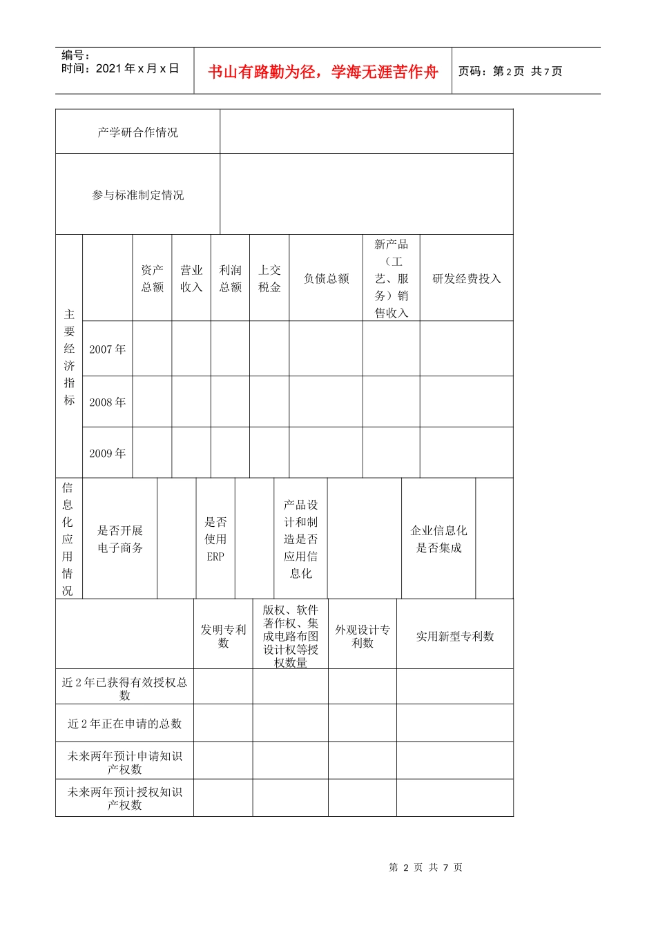 江苏省中小企业创新能力建设_第3页