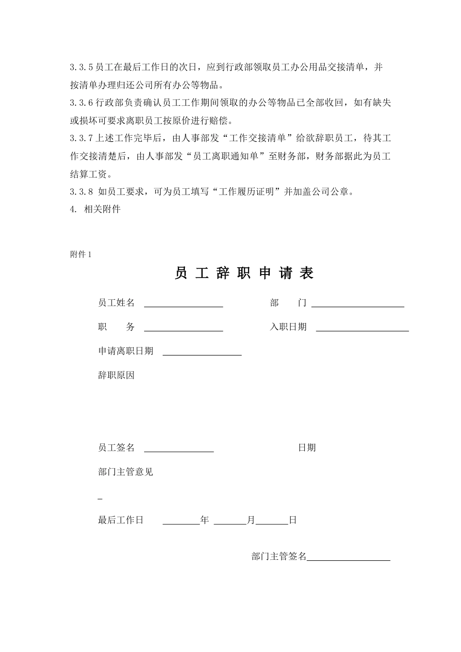企业员工离职程序_第3页