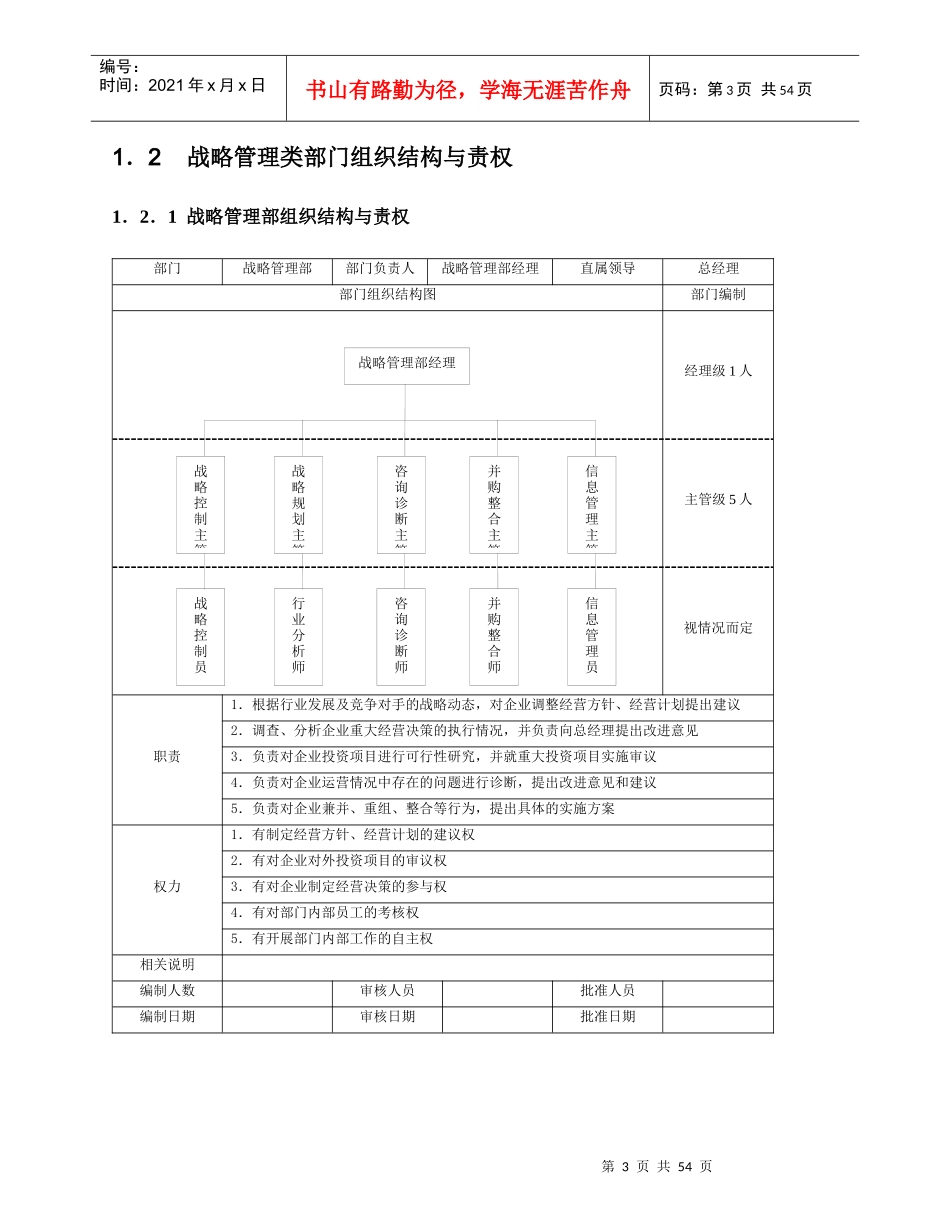 模块二部门组织结构设计与责权范本_第3页