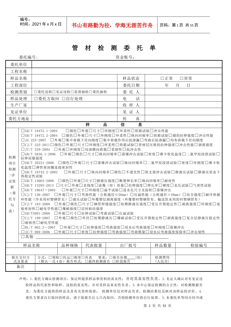 武汉科大土木工程检测中心委托单_第1页