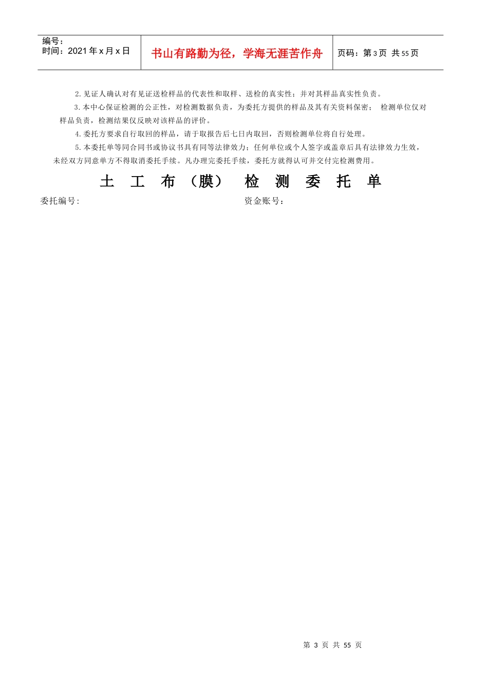 武汉科大土木工程检测中心委托单_第3页