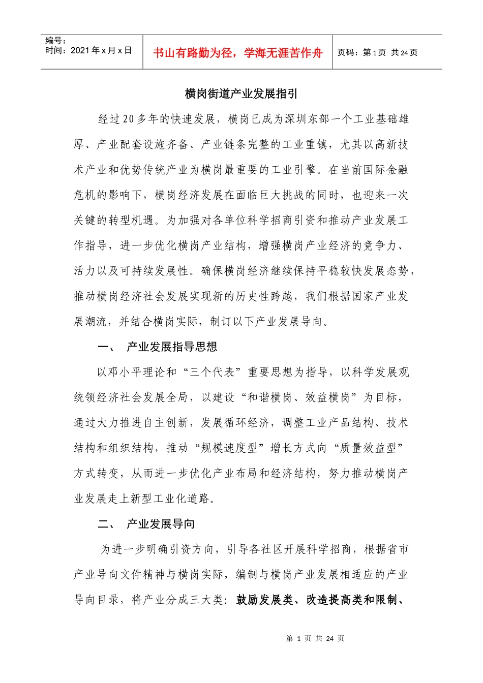 横岗街道产业发展指引_第1页