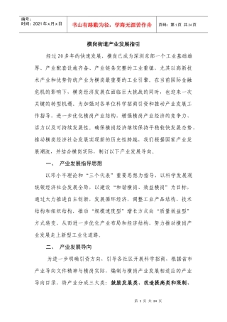 横岗街道产业发展指引