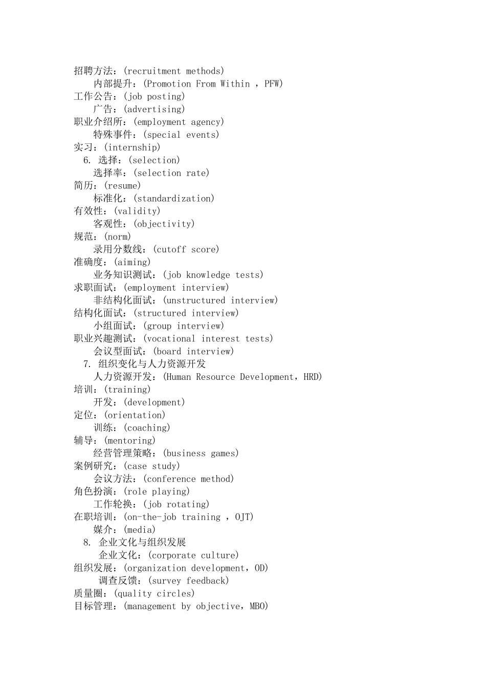 人力资源常用英文词汇总汇_第2页