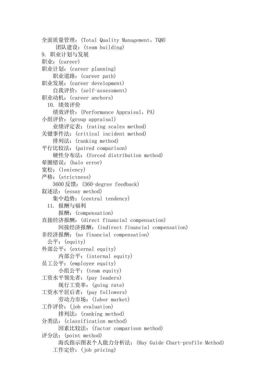 人力资源常用英文词汇总汇_第3页