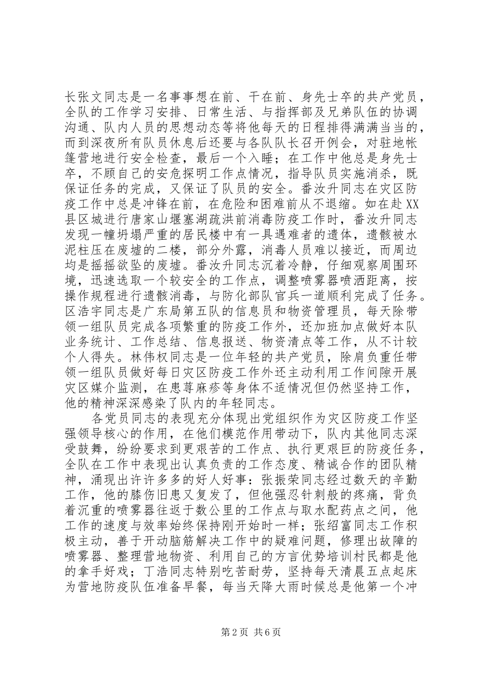 赴川抗震救灾工作总结抗震救灾_第2页