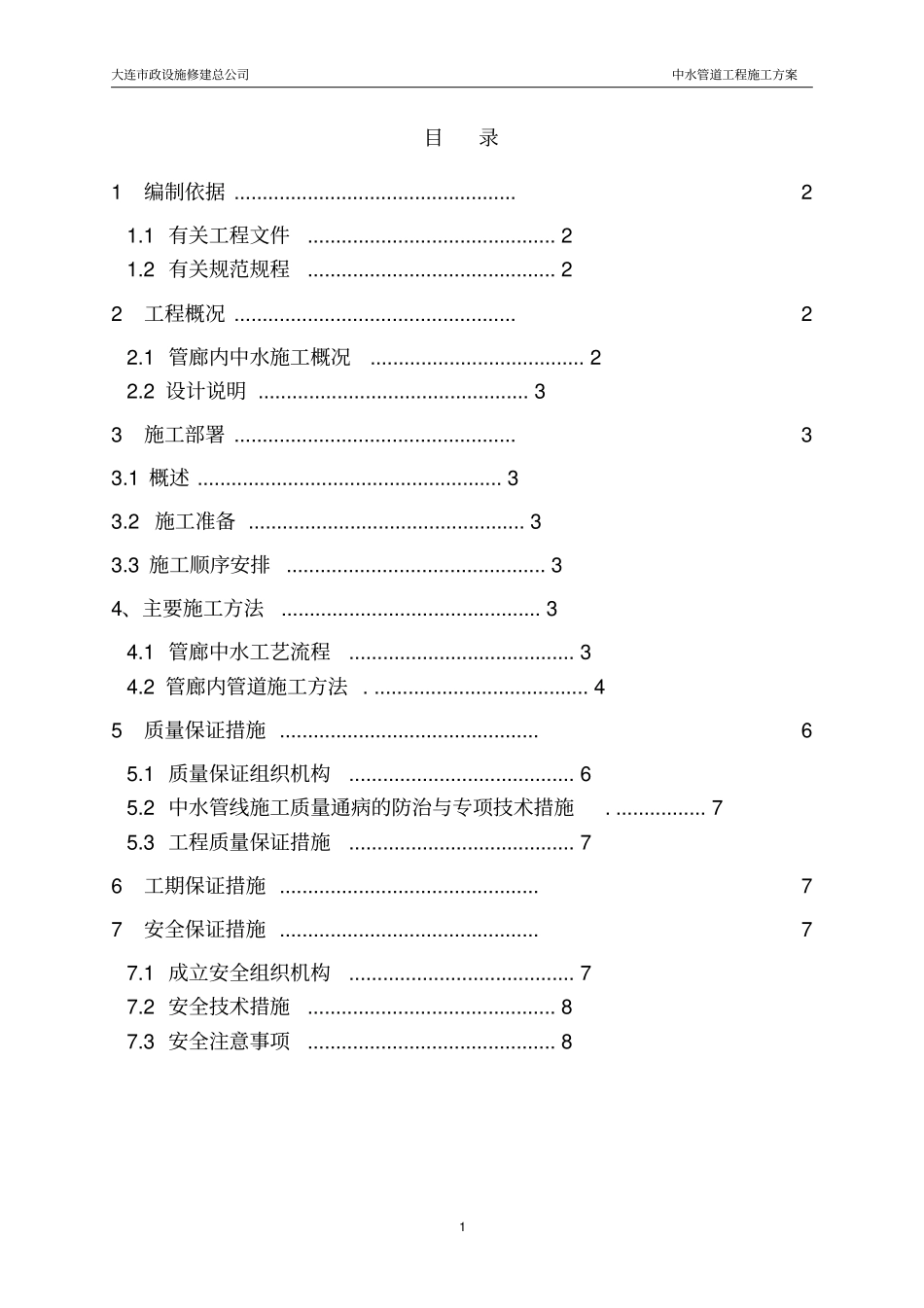 中水管道施工方案_第2页