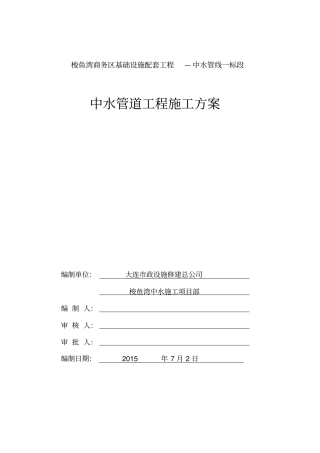 中水管道施工方案