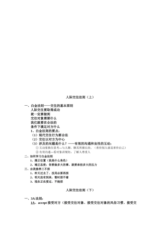 人际交往法则培训课件
