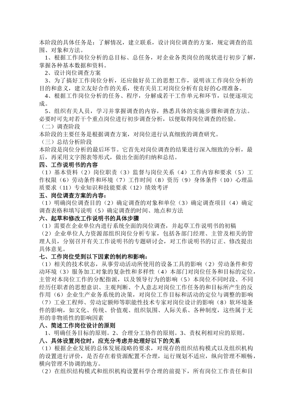 人力资源规划cxy4_第2页