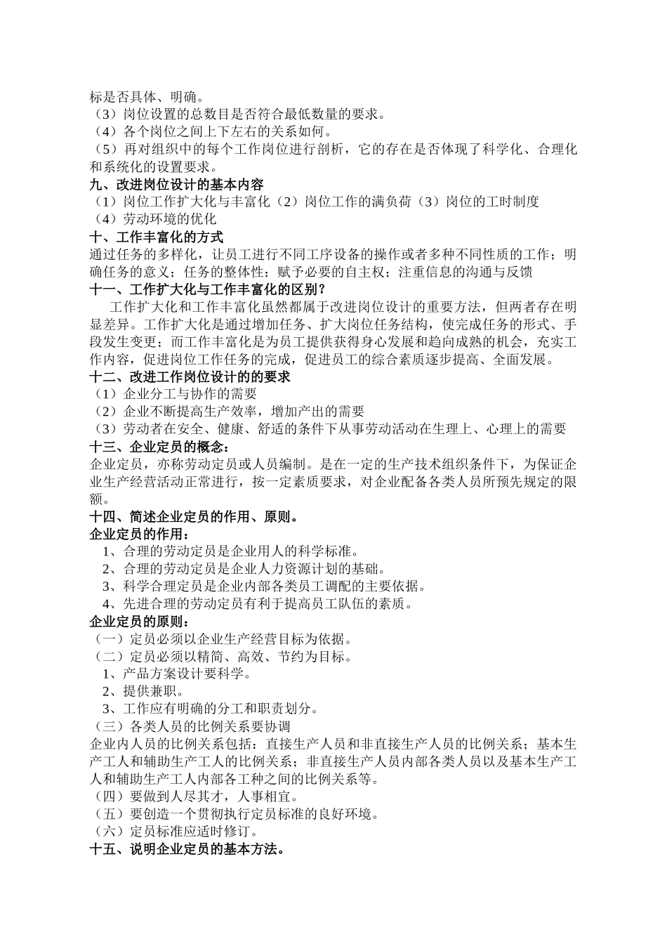 人力资源规划cxy4_第3页
