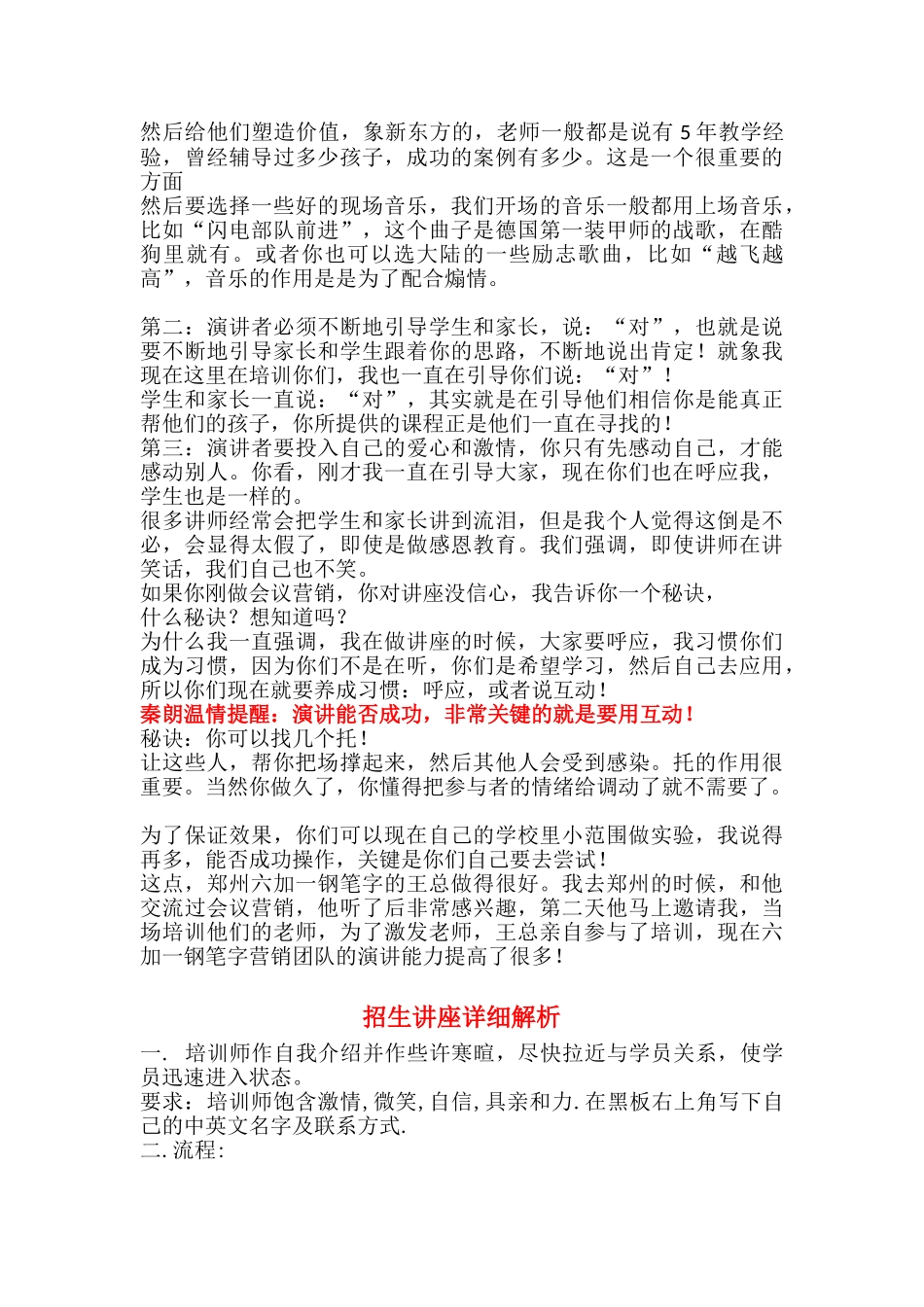 培训学校高效招生的十种方法_第2页