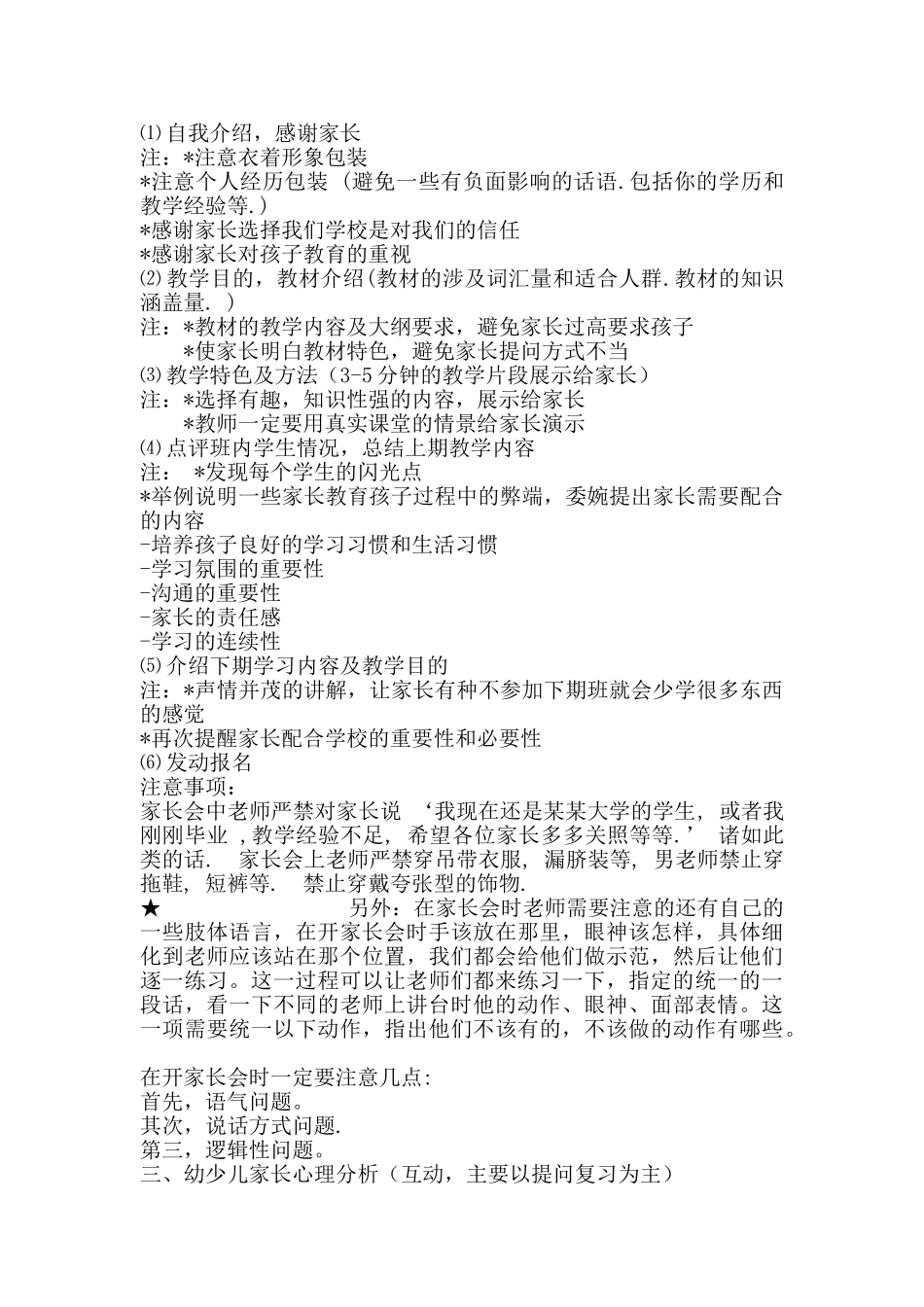 培训学校高效招生的十种方法_第3页