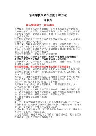 培训学校高效招生的十种方法