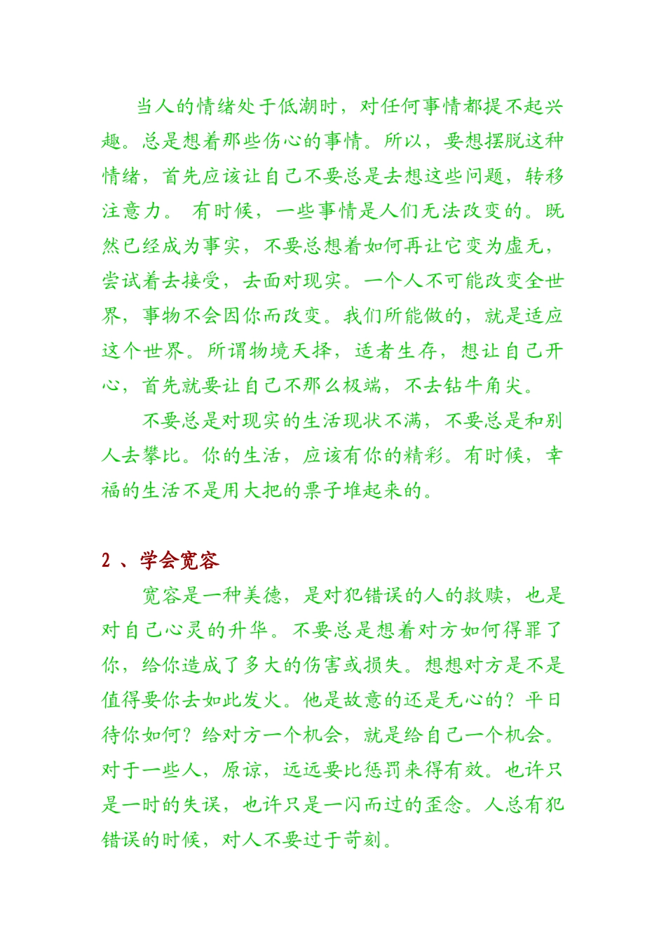 如何调节自己的情绪 XXXX_第2页