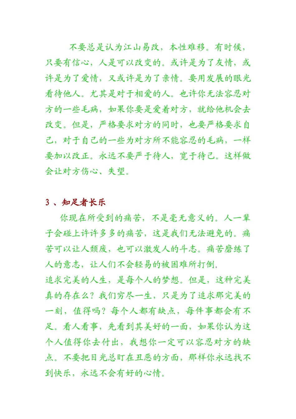 如何调节自己的情绪 XXXX_第3页