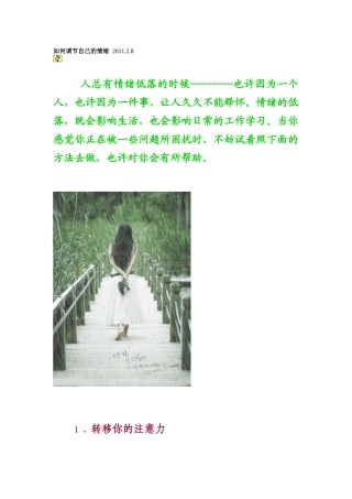 如何调节自己的情绪 XXXX