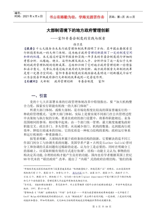 案例分析：富阳市专委会制度述评