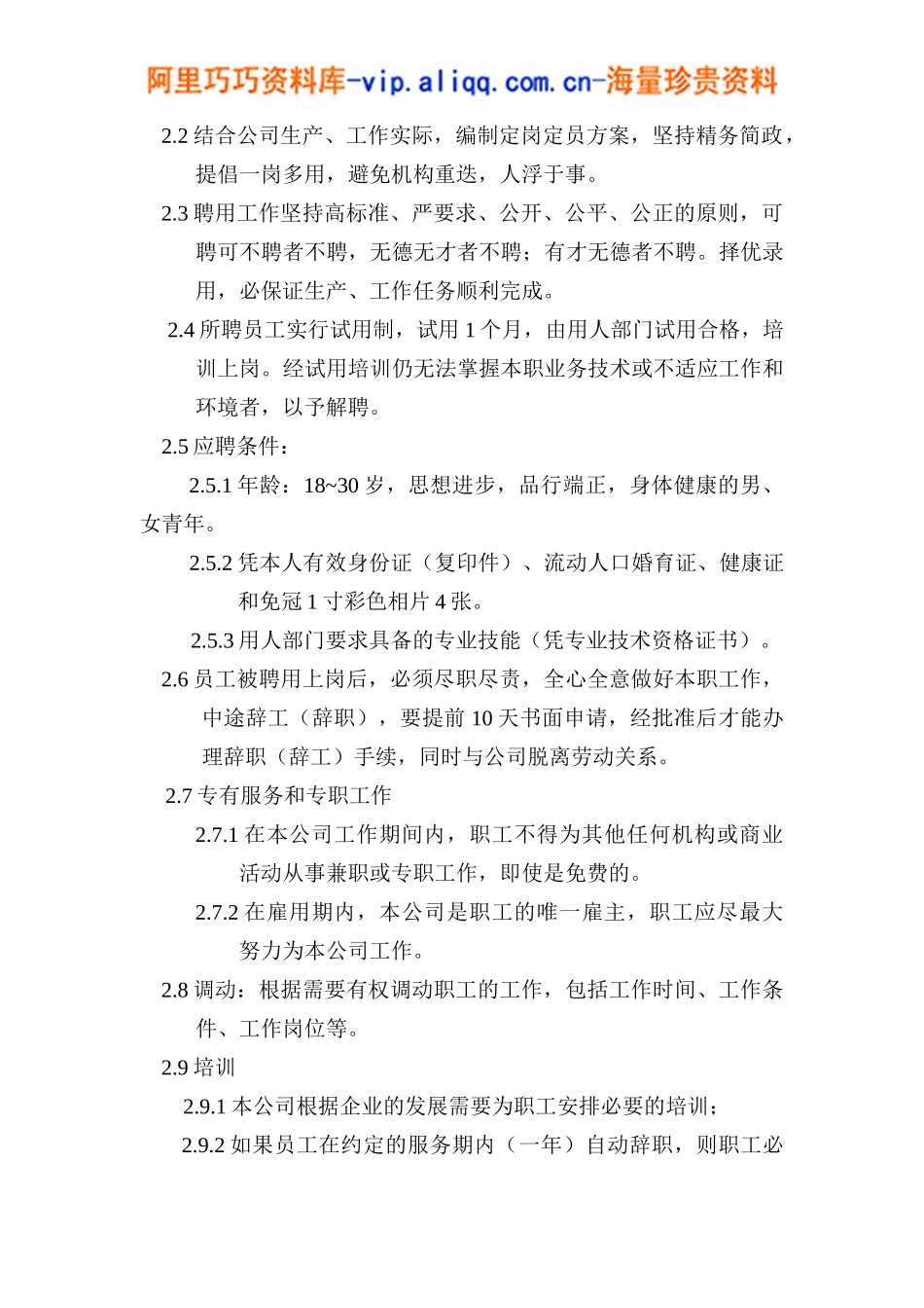 水产公司员工手册_第3页