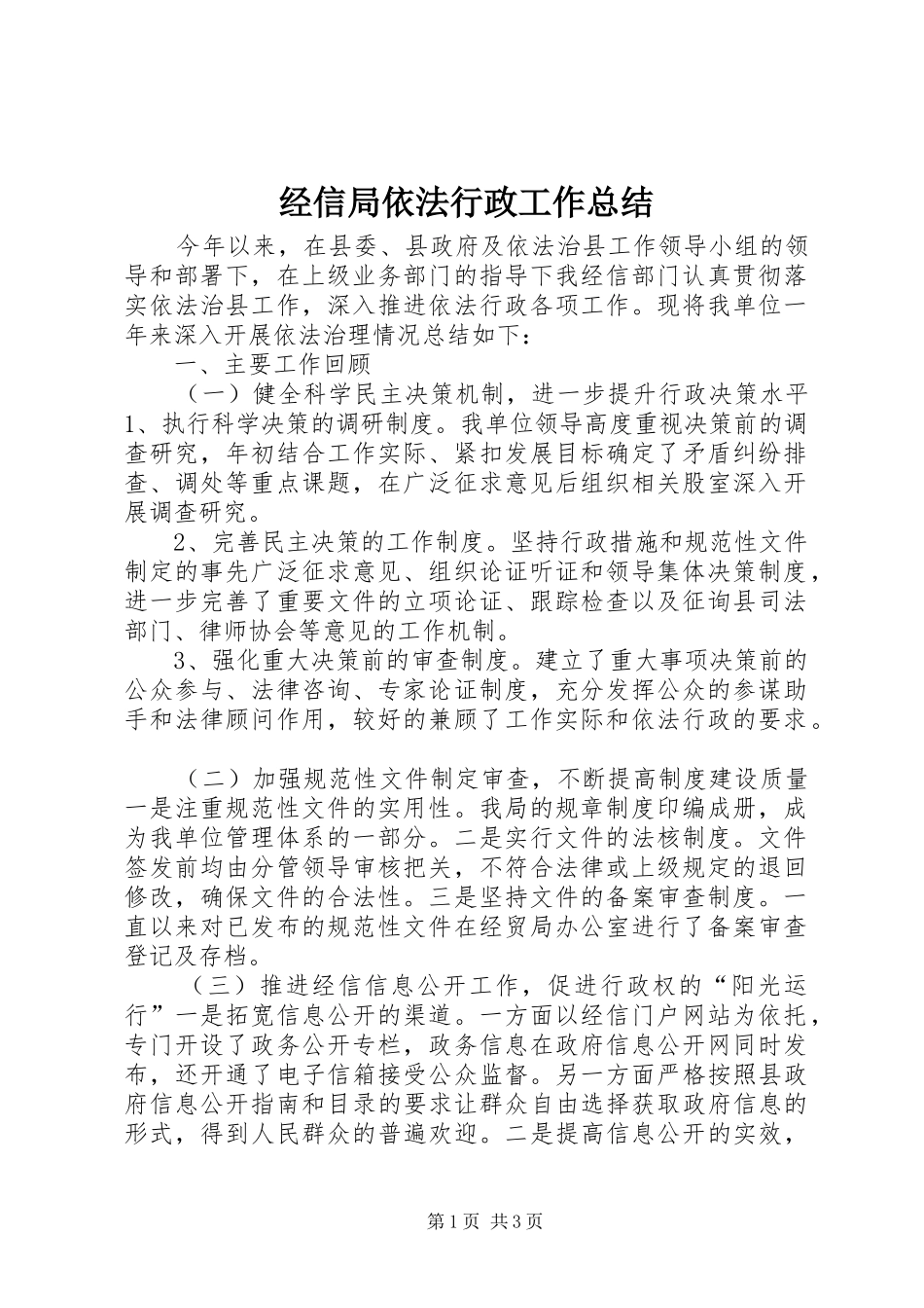 经信局依法行政工作总结_第1页