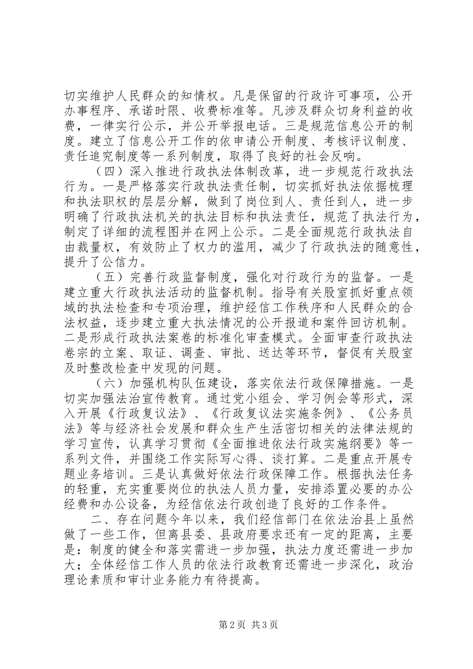 经信局依法行政工作总结_第2页