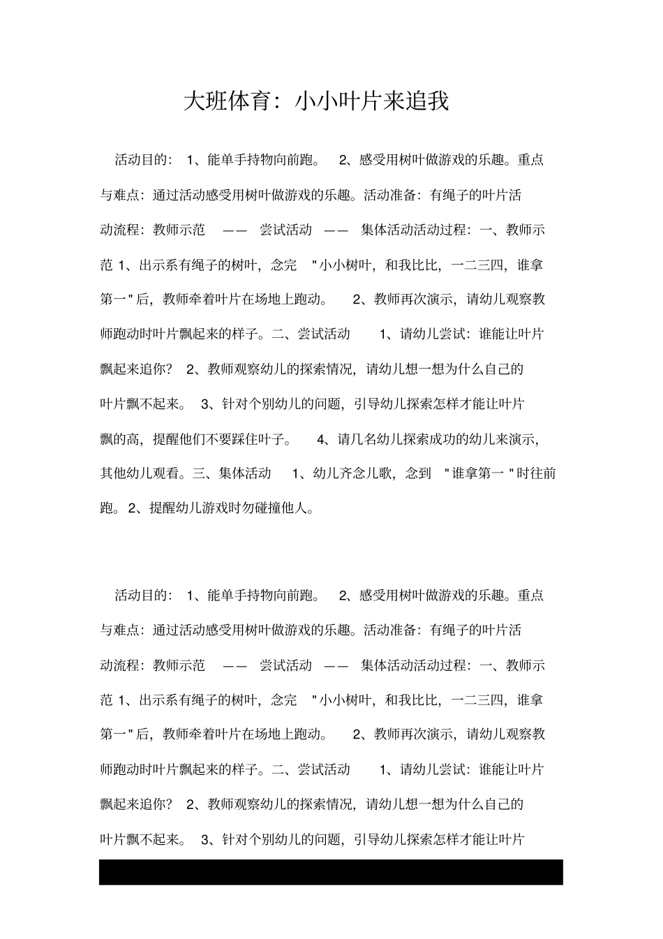 大班体育：小小叶片来追我.doc_第1页