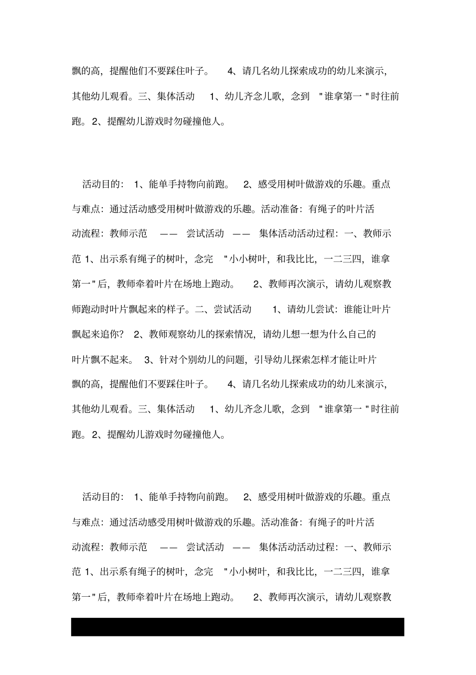 大班体育：小小叶片来追我.doc_第2页