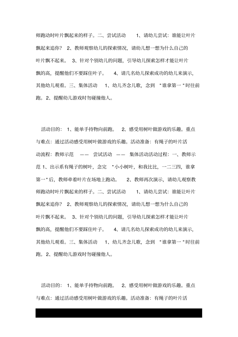 大班体育：小小叶片来追我.doc_第3页