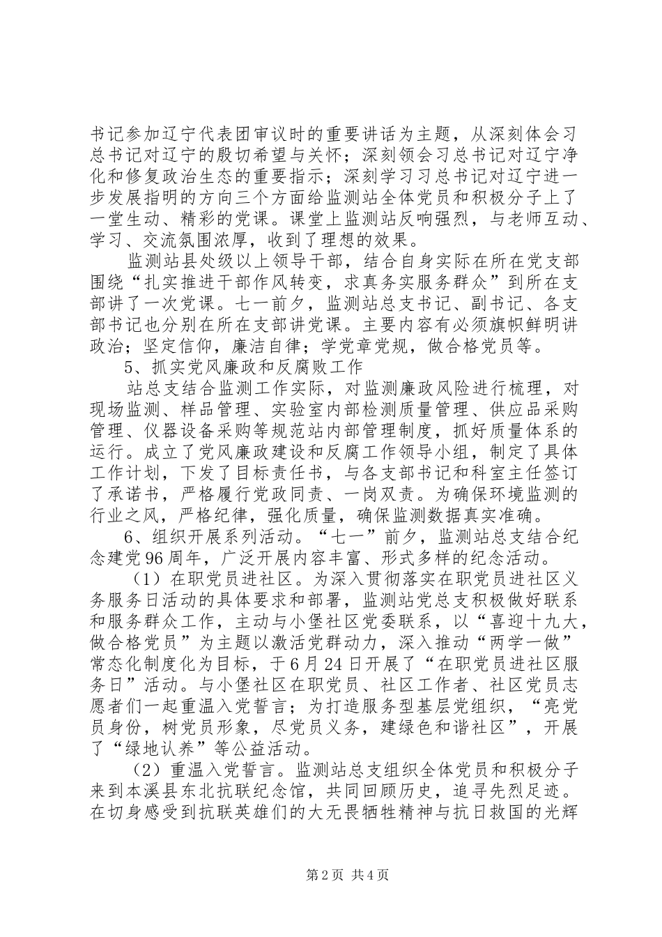 监测站总支推进“两学一做”工作总结_第2页