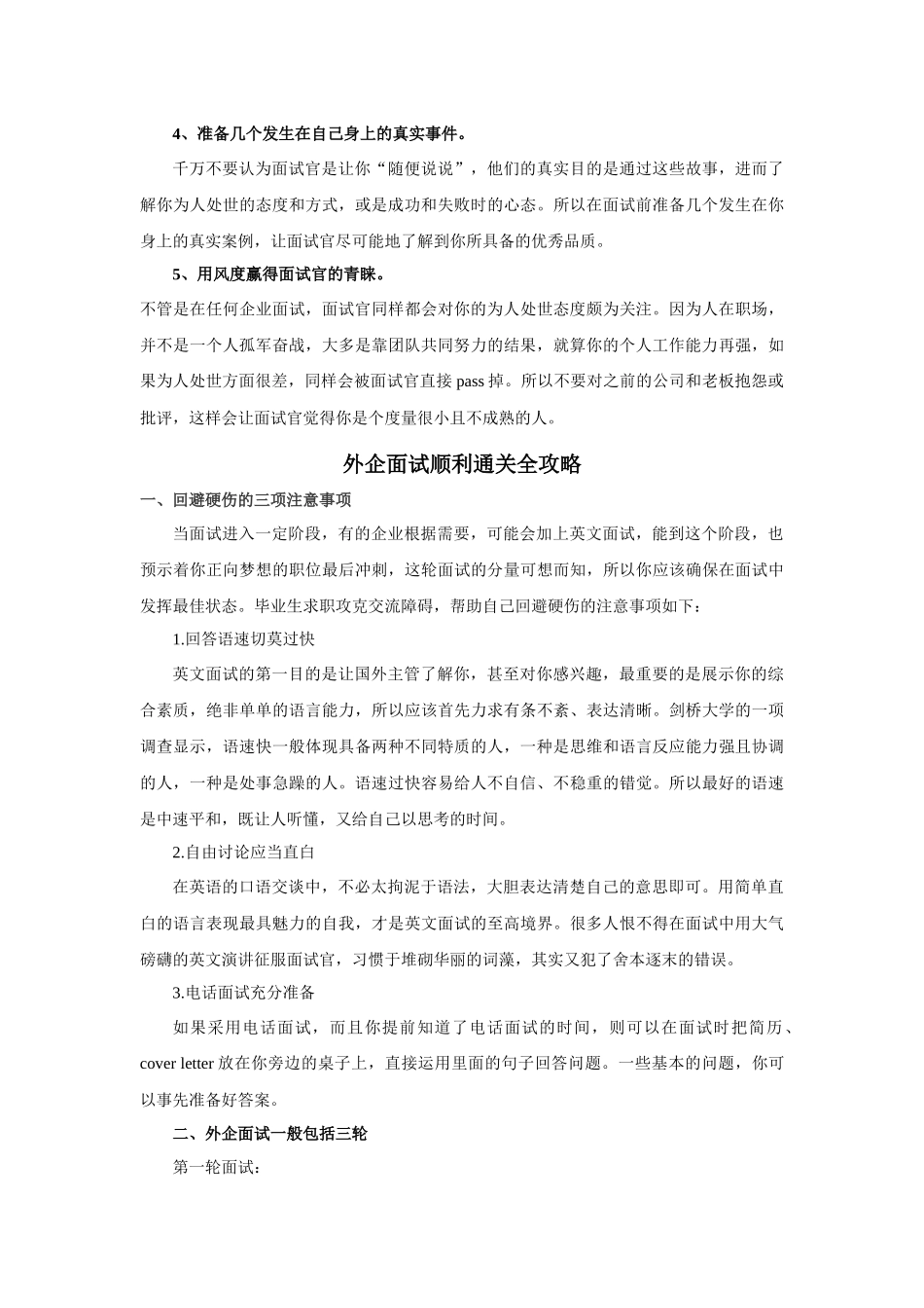 外企面试成功秘笈外企面试必须要注意的五个要点_第2页