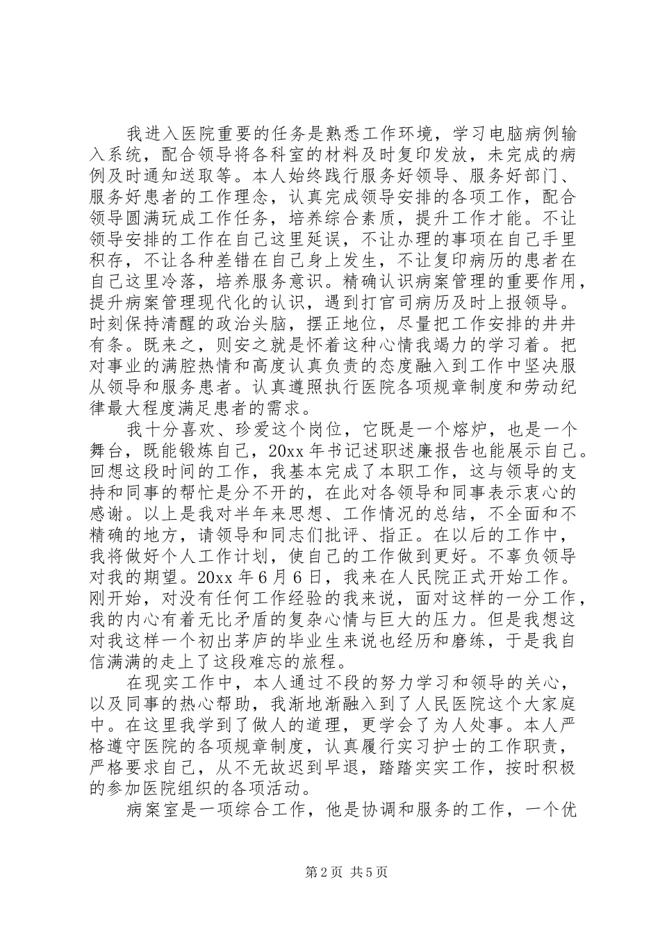 病案科个人工作总结_第2页