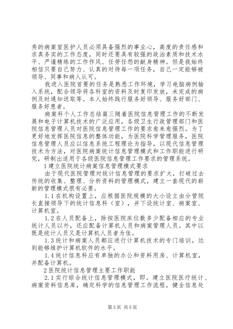 病案科个人工作总结_第3页