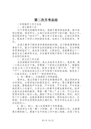 第二次月考总结