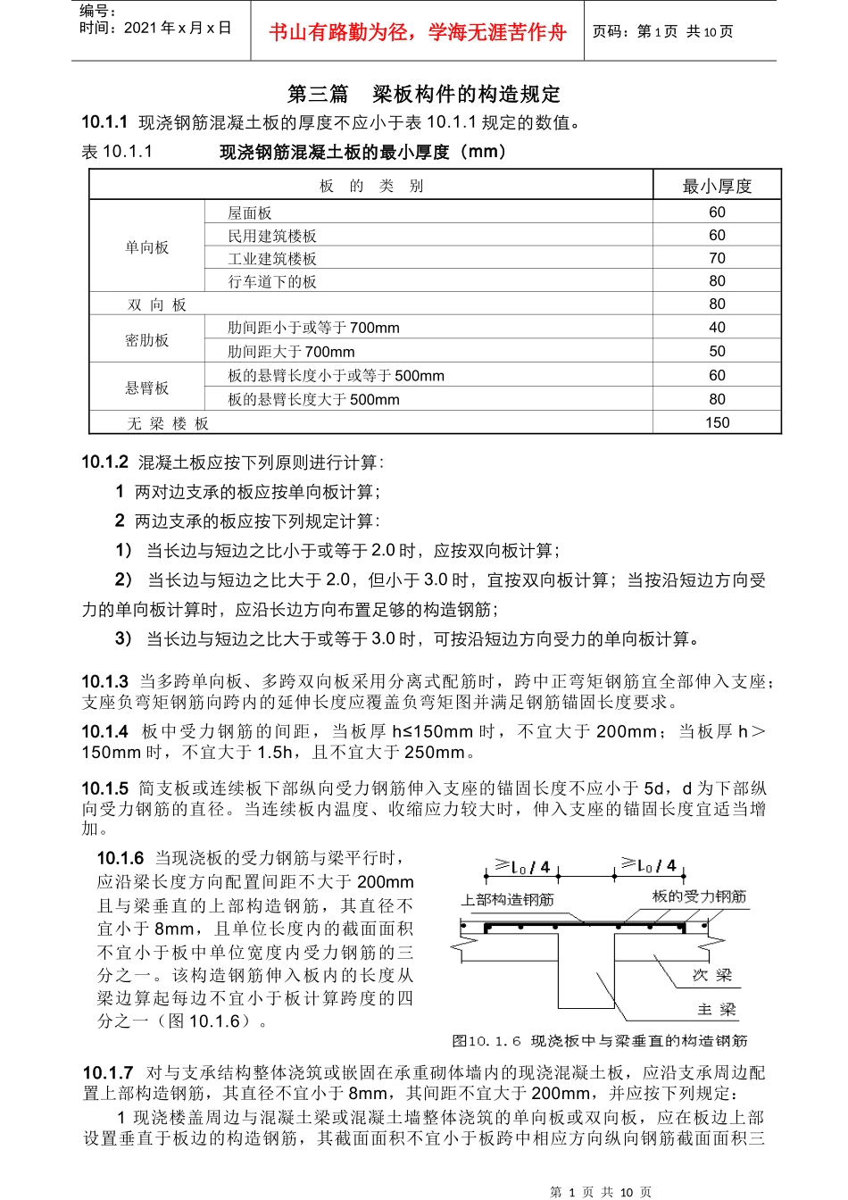 梁板构件的构造规定标准_第1页