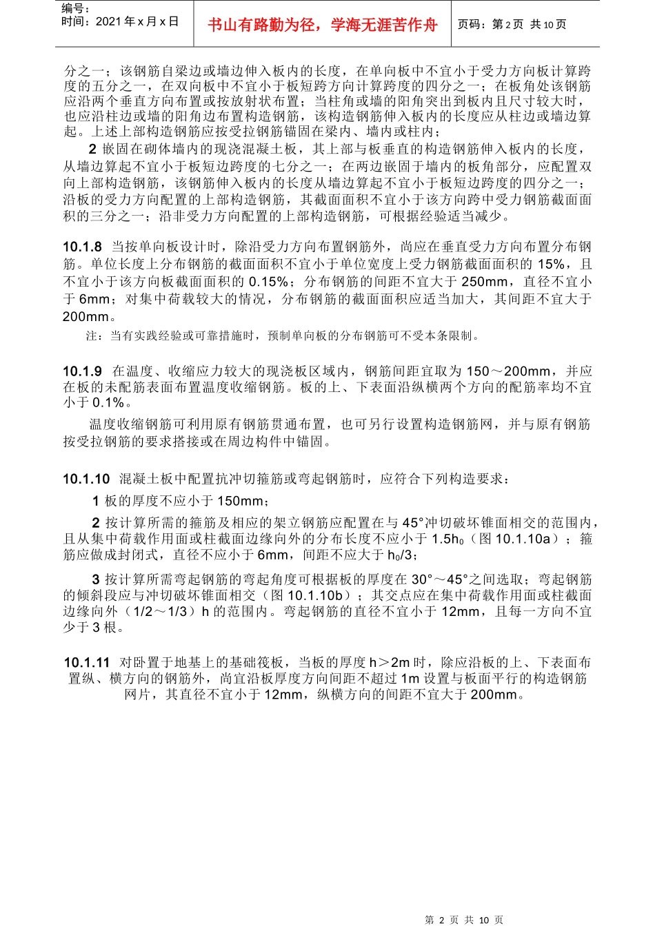 梁板构件的构造规定标准_第2页